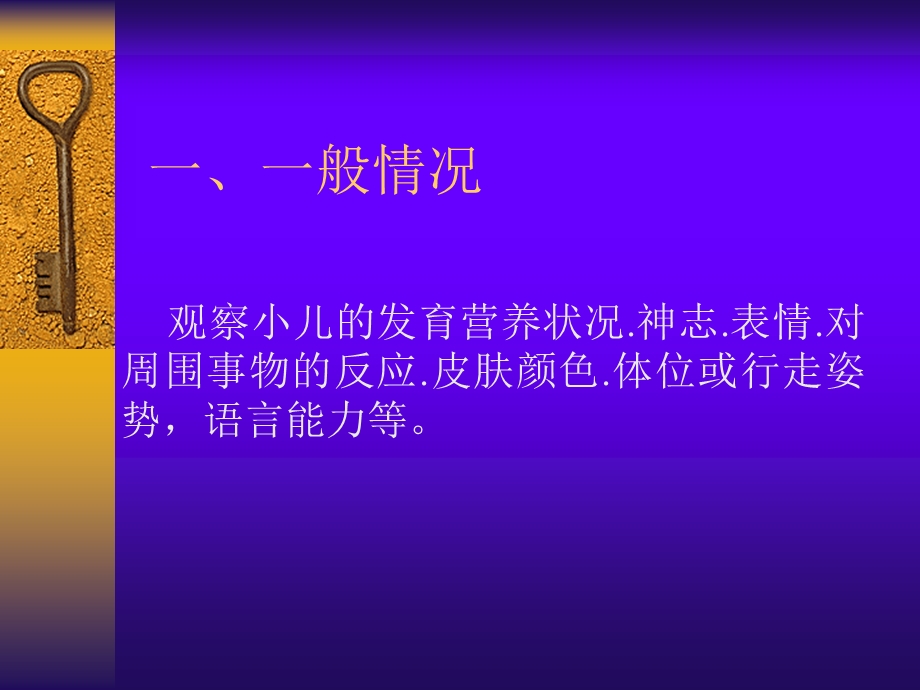 《儿童规范查体》PPT课件.ppt_第2页