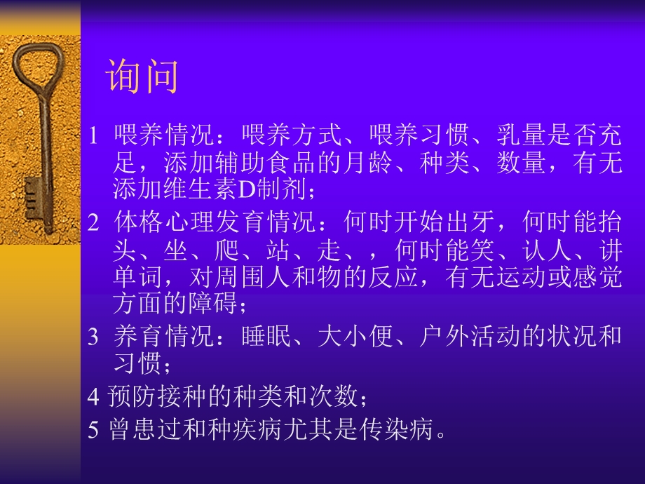 《儿童规范查体》PPT课件.ppt_第3页