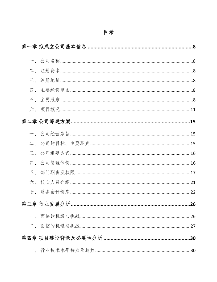 北京关于成立玻璃钢管道公司可行性研究报告.docx_第2页