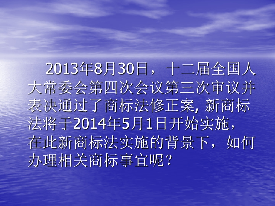 新商标法实施后如何办理相关商标事宜.ppt_第2页