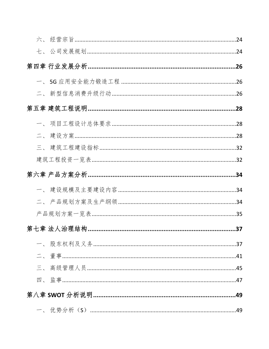 北京年产xxx套5G+智慧物流设备项目经营分析报告.docx_第2页