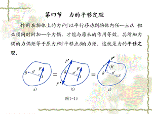 《力的平移定理》PPT课件.ppt