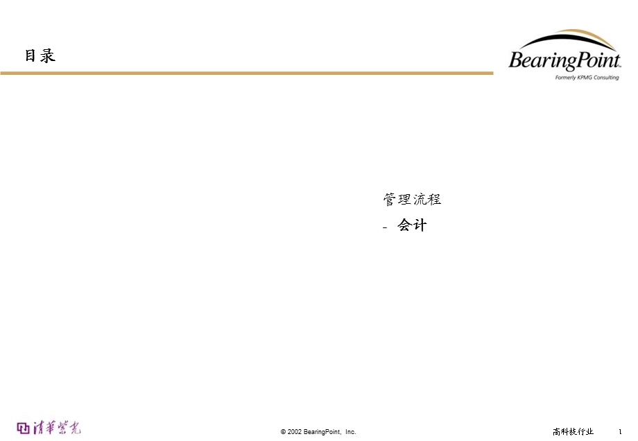 《会计业务流程》PPT课件.ppt_第1页