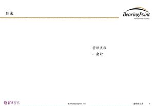 《会计业务流程》PPT课件.ppt