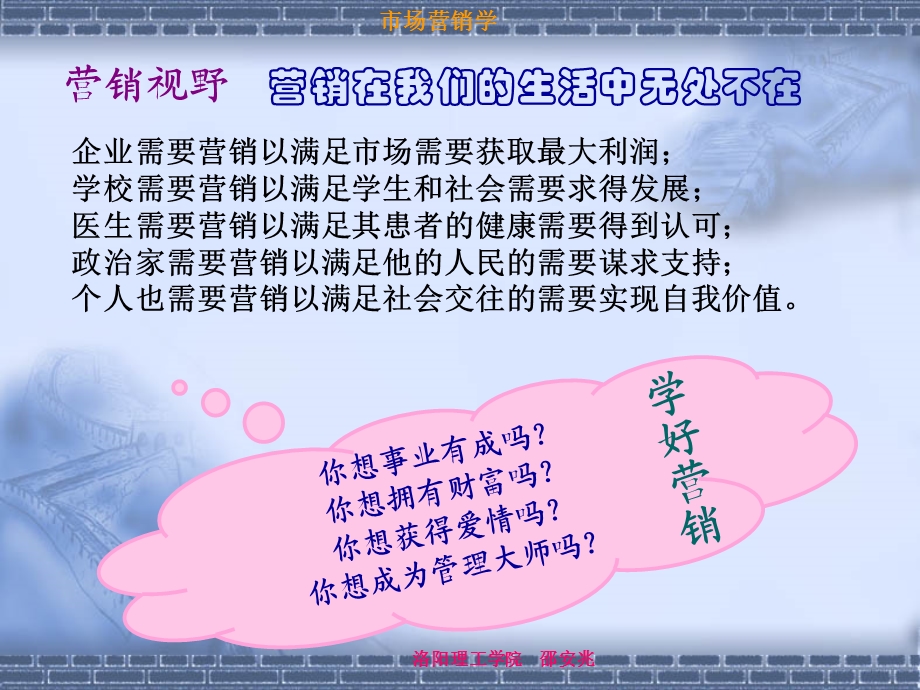 《市场营销概论》PPT课件.ppt_第3页