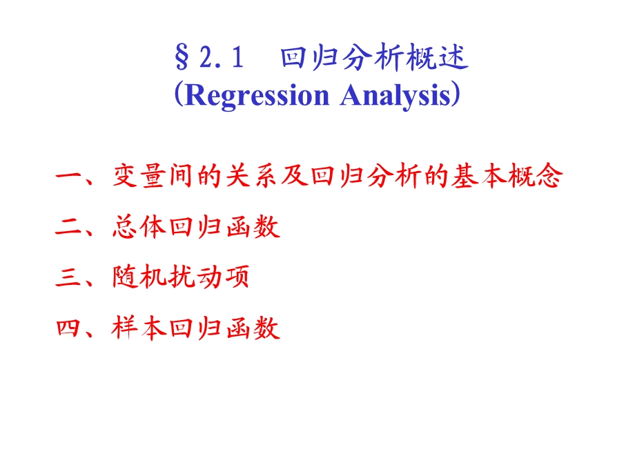 《元回归模型自学》PPT课件.ppt_第3页