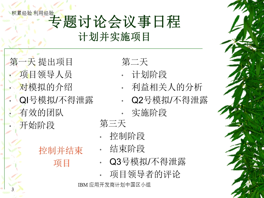 《成功的项目》PPT课件.ppt_第3页