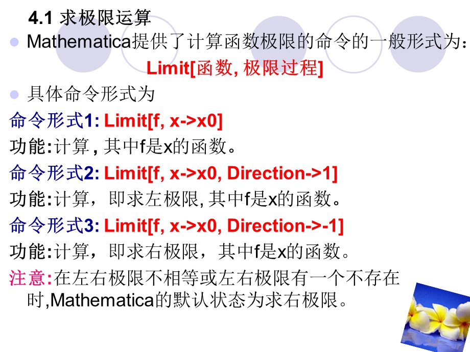 《微积分运算》PPT课件.ppt_第2页