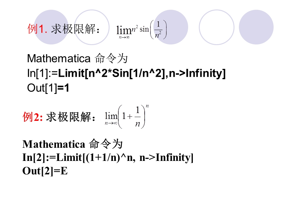 《微积分运算》PPT课件.ppt_第3页