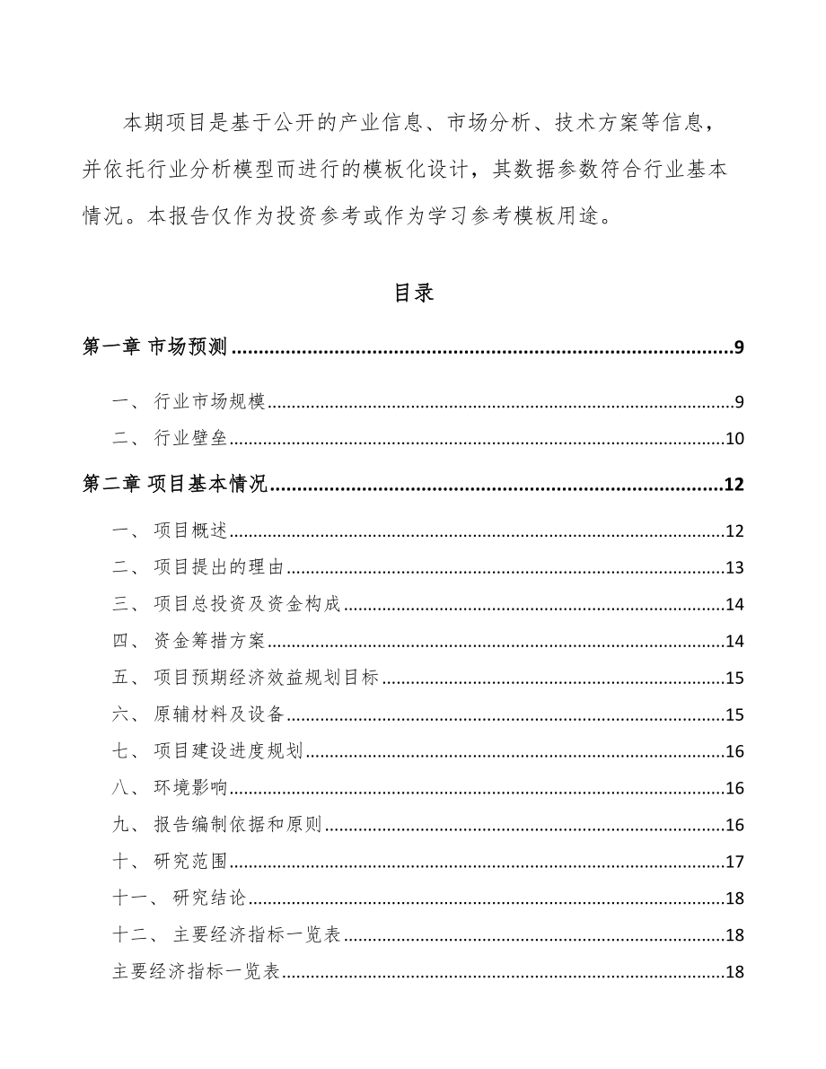 包头电力设备零部件项目可行性研究报告.docx_第3页