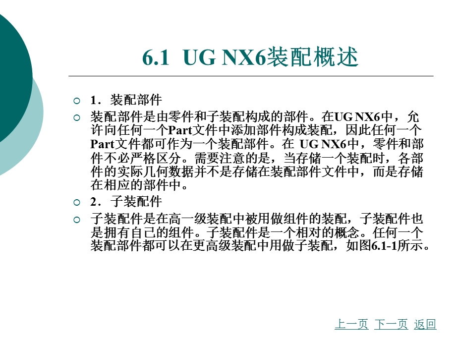 《UG全部教程》PPT课件.ppt_第3页