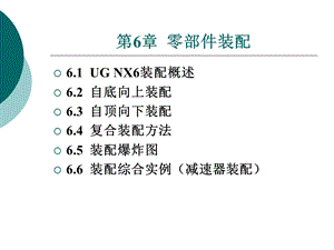 《UG全部教程》PPT课件.ppt