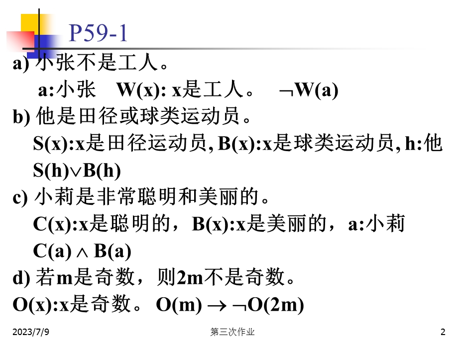 《作业与习题 》PPT课件.ppt_第2页