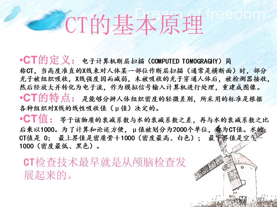 《头颅CT平扫》PPT课件.ppt_第2页