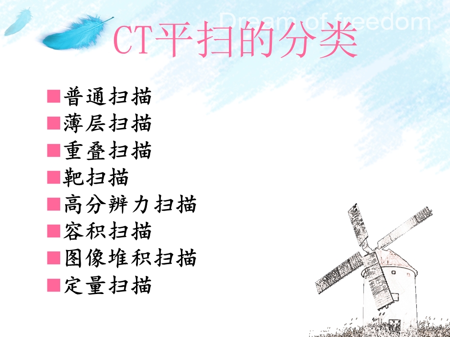 《头颅CT平扫》PPT课件.ppt_第3页