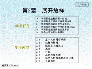 《展开放样》PPT课件.ppt