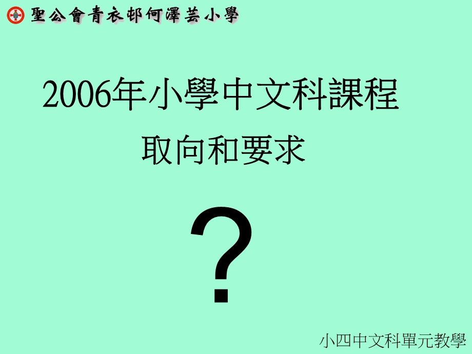 《中文科观摩》PPT课件.ppt_第2页