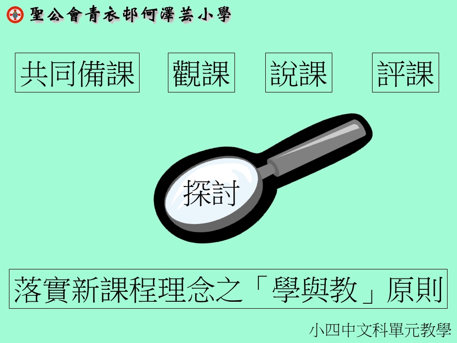 《中文科观摩》PPT课件.ppt_第3页