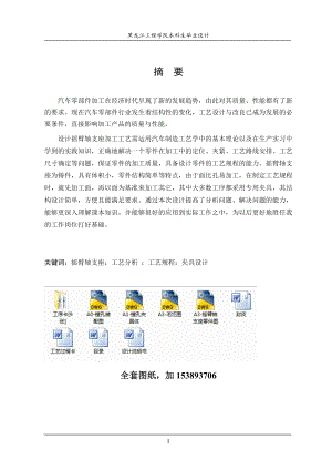 机械制造技术课程设计气门摇臂轴支座加工工艺及镗φ18孔夹具设计全套图纸.doc