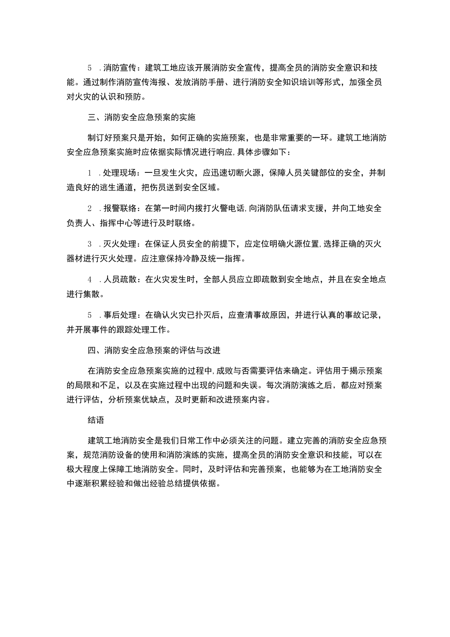 建筑工地消防安全应急预案.docx_第2页