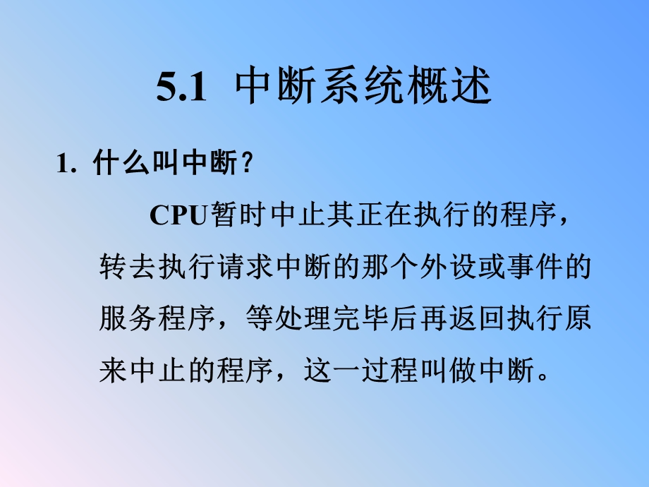 《中断系统》PPT课件.ppt_第2页