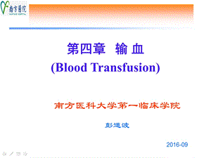 《外科学输血》PPT课件.ppt