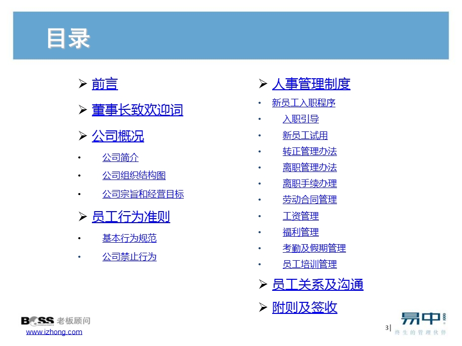 《员工入职手册》PPT课件.ppt_第3页