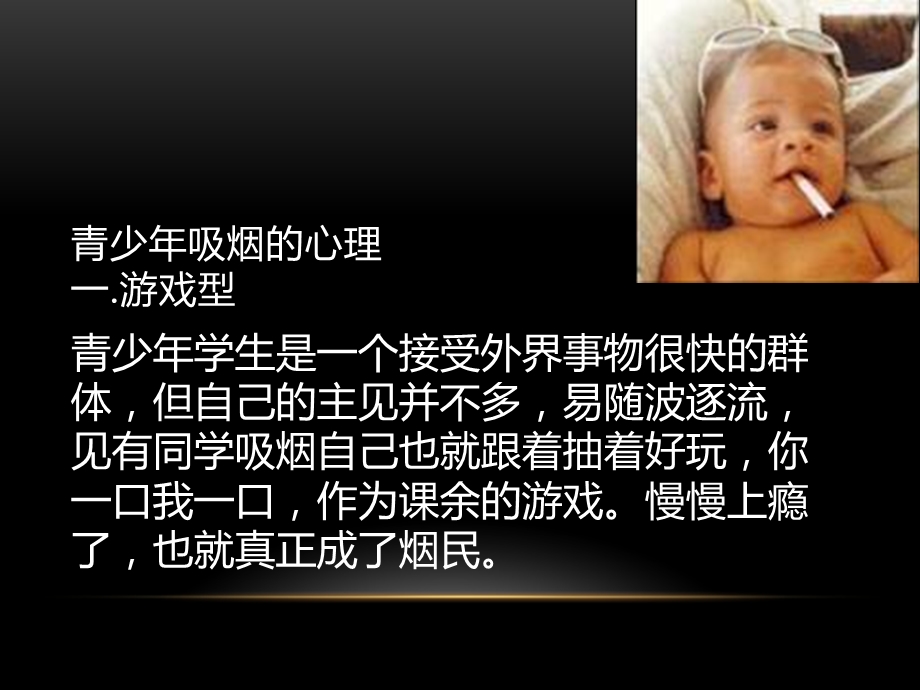 《少年吸烟危害》PPT课件.ppt_第2页