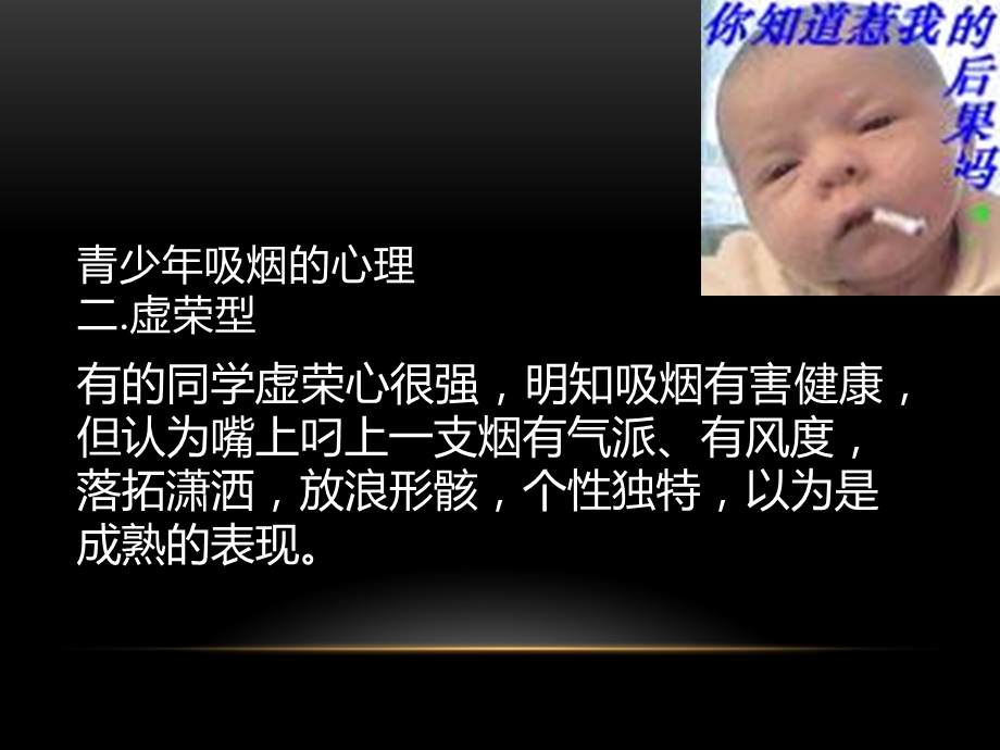 《少年吸烟危害》PPT课件.ppt_第3页