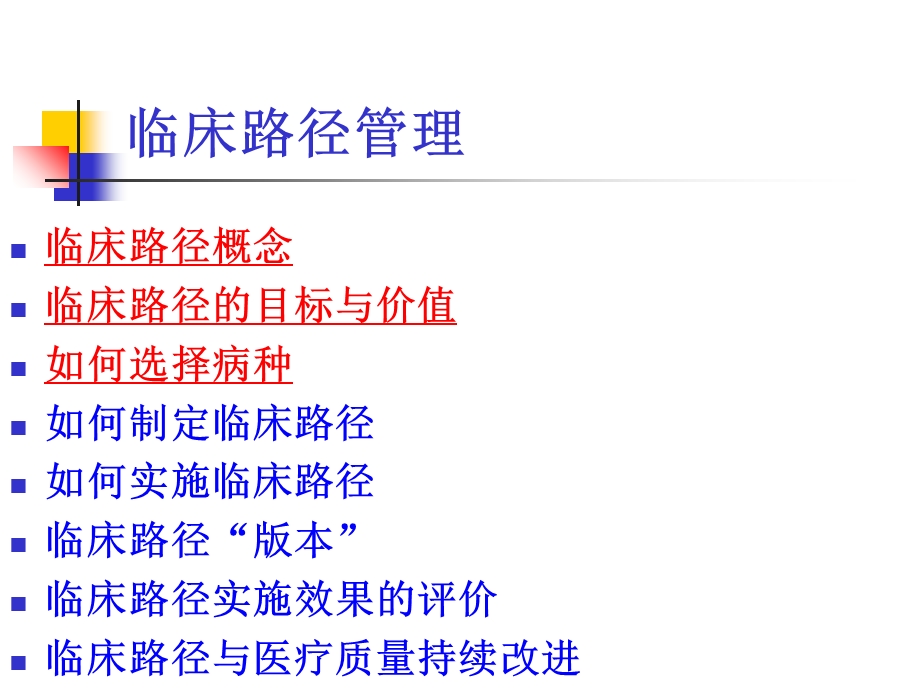 《临床路径管理》PPT课件.ppt_第2页