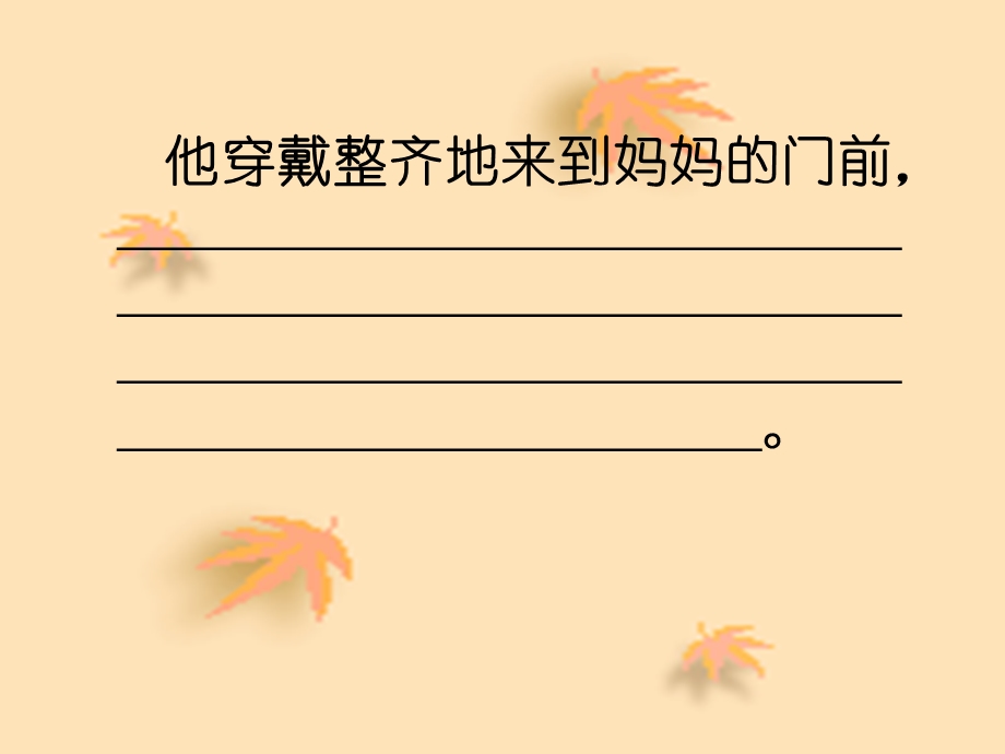 《上楼梯片段描写》PPT课件.ppt_第2页