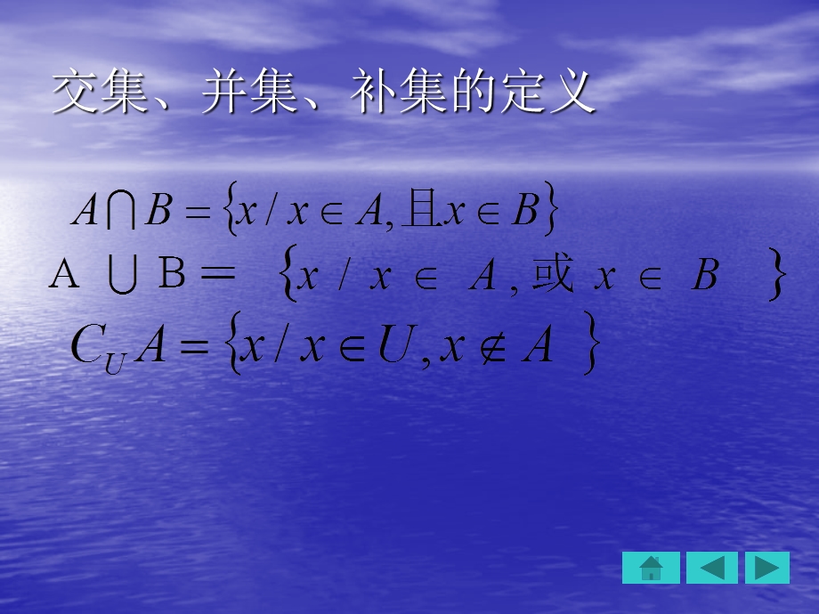 《交集并集练习》PPT课件.ppt_第3页