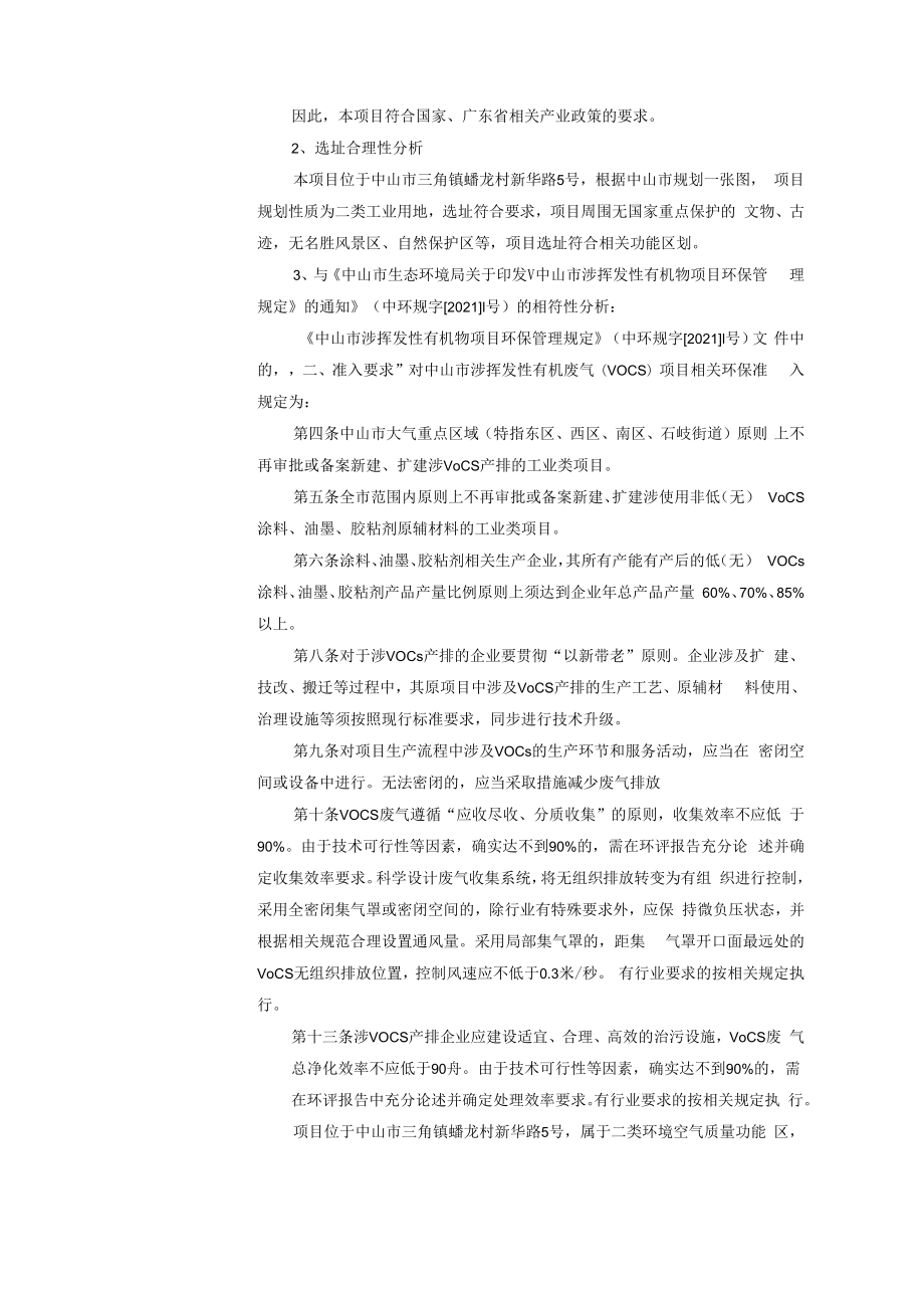 生产LED数码显示屏扩建项目环境影响报告表.docx_第2页