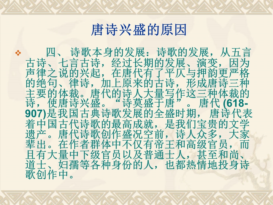 《唐代文学简述》PPT课件.ppt_第3页