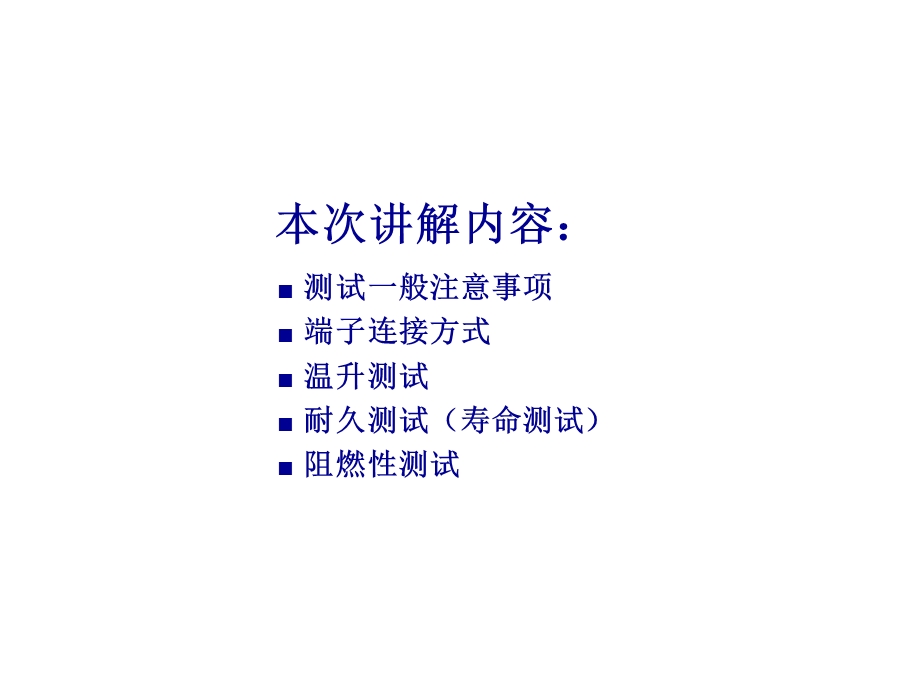 《开关培训》PPT课件.ppt_第2页