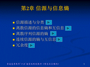 《信源与信息熵》PPT课件.ppt