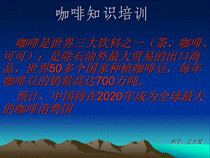 《咖啡知识培训》PPT课件.ppt