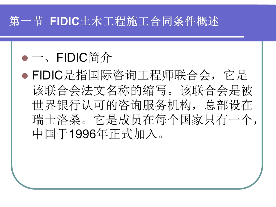 《土木工程条》PPT课件.ppt_第2页