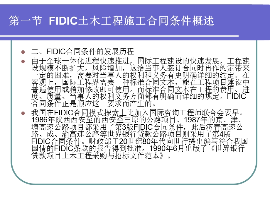 《土木工程条》PPT课件.ppt_第3页