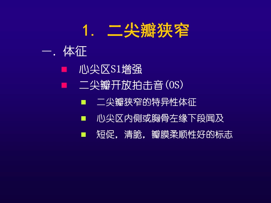 《心脏检查体征》PPT课件.ppt_第3页