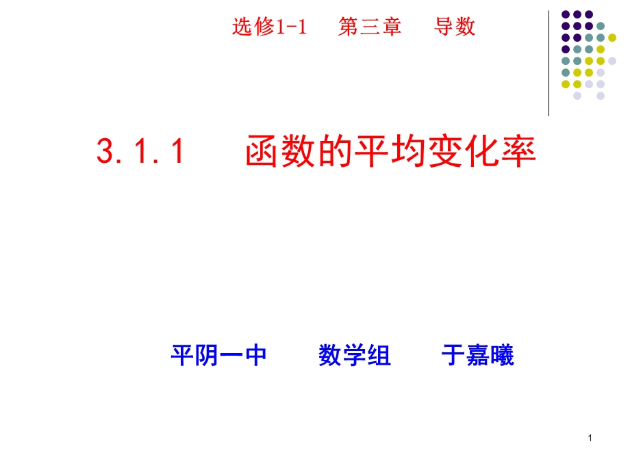 《函数的平均变化率》PPT课件.ppt_第1页
