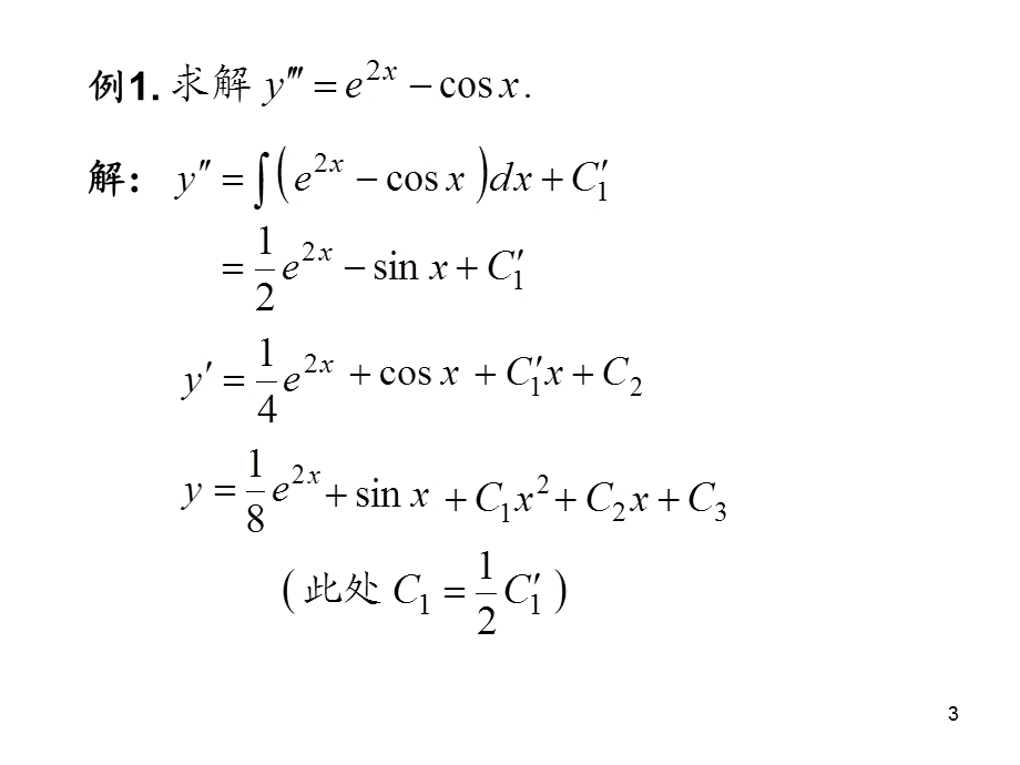 《可降阶的高阶方程》PPT课件.ppt_第3页