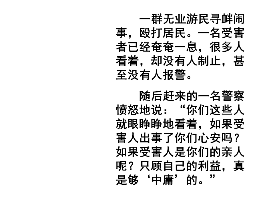 我中华人民虽然常常的自命为爱中庸行中庸的人.ppt_第2页