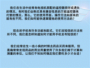 我们在生活中经常有电视机原配的遥控器损坏或遗失的情况.ppt