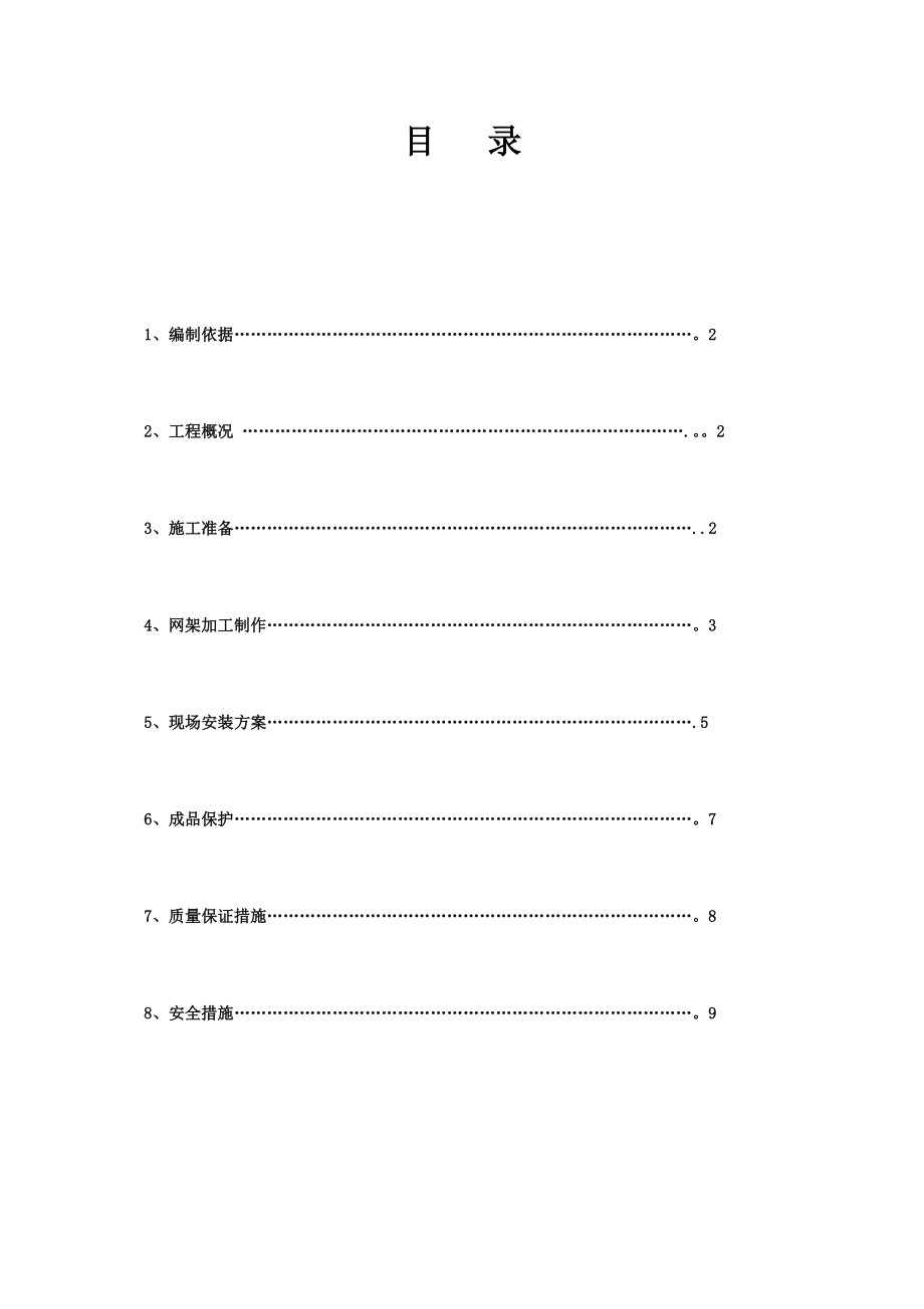 北京某工程钢网架施工方案(高空散装)完整.doc_第2页