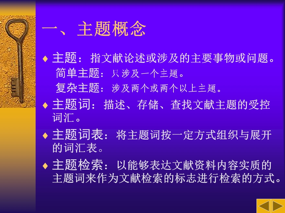 《主题检索方法》PPT课件.ppt_第2页