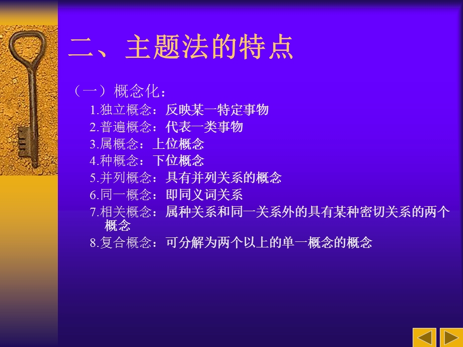 《主题检索方法》PPT课件.ppt_第3页