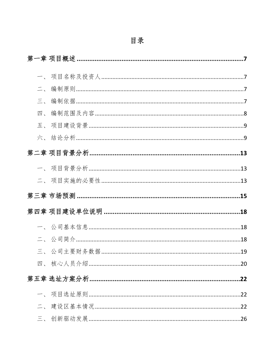 北京冲压件项目可行性研究报告参考模板.docx_第2页