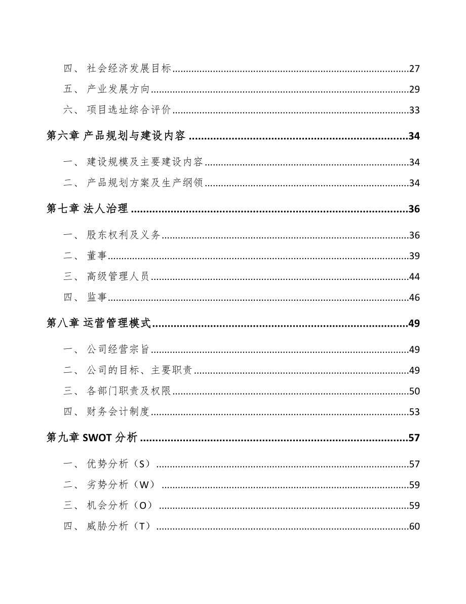 北京冲压件项目可行性研究报告参考模板.docx_第3页