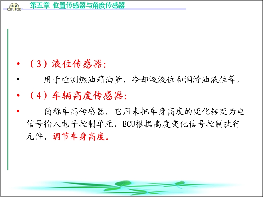 《位置传感器》PPT课件.ppt_第3页